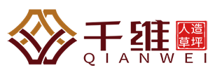 江蘇千維人造草坪有限公司